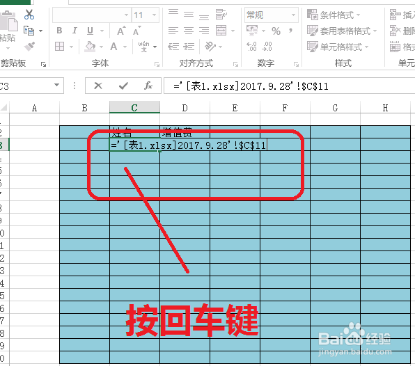 怎样用excel引用其他表格数据