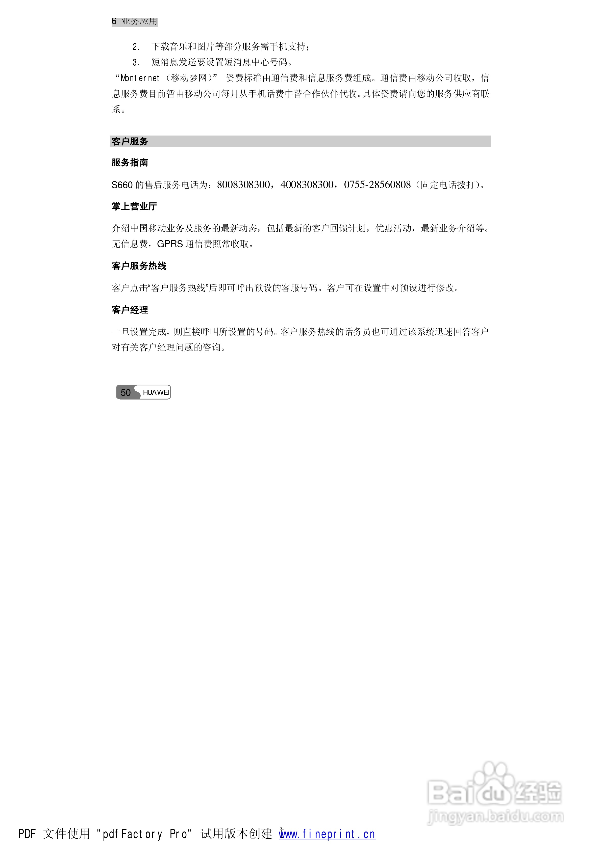 华为S660手机使用说明书:[7]