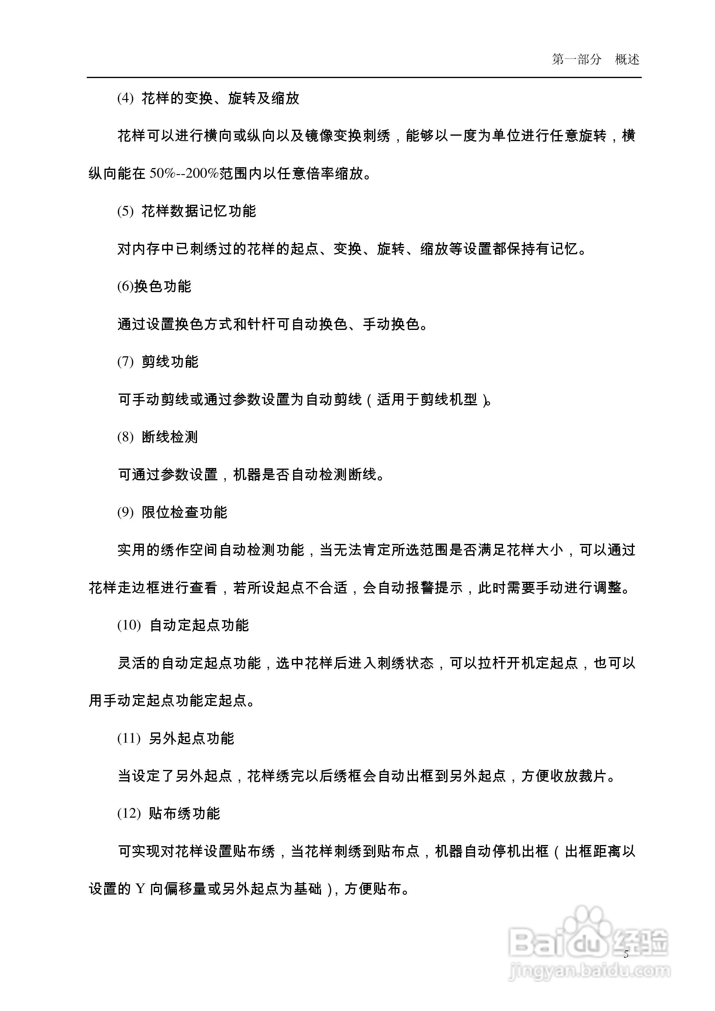 528电脑刺绣机说明书:[1]