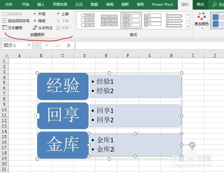 excel2016如何创建SmartArt垂直块列表