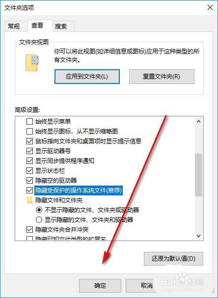 Win10怎么启用隐藏受保护的操作系统文件