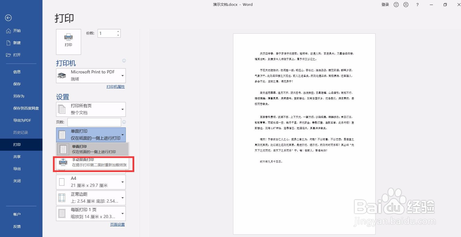 Word文档如何设置双面打印?