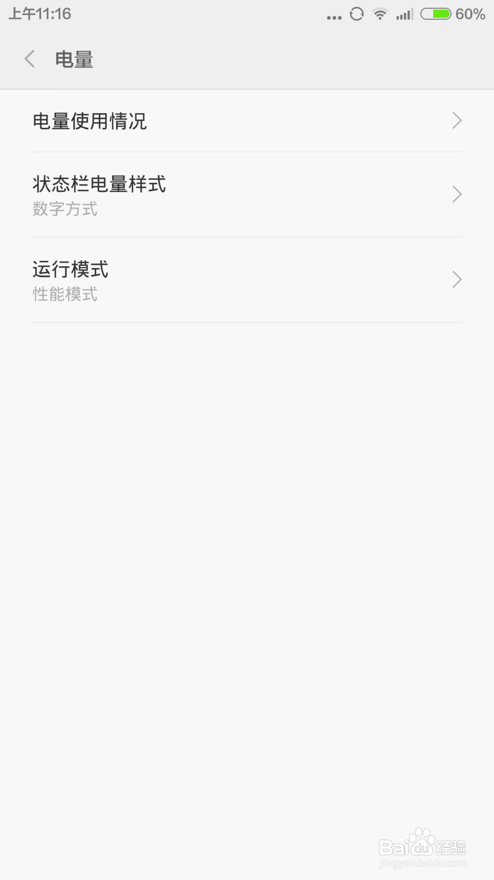 小米手机4（miui6）：如何开启性能模式