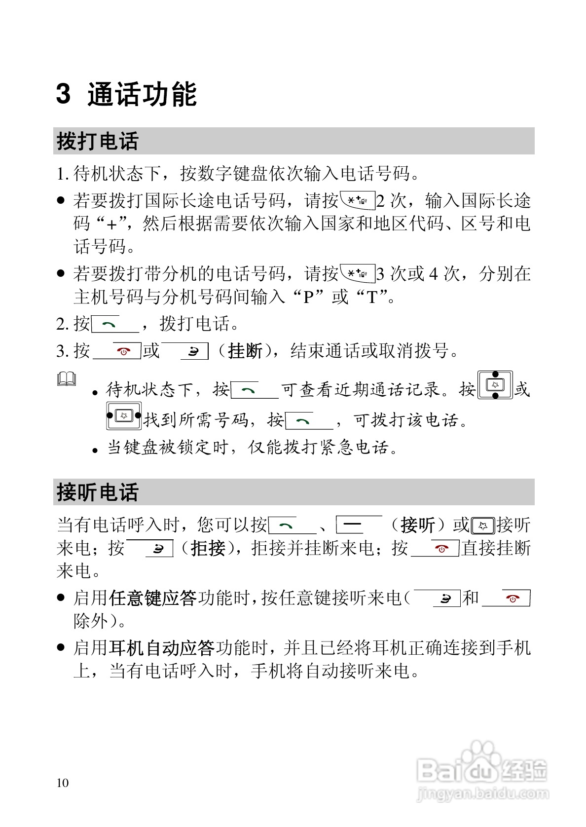 华为C5588手机使用说明书:[2]