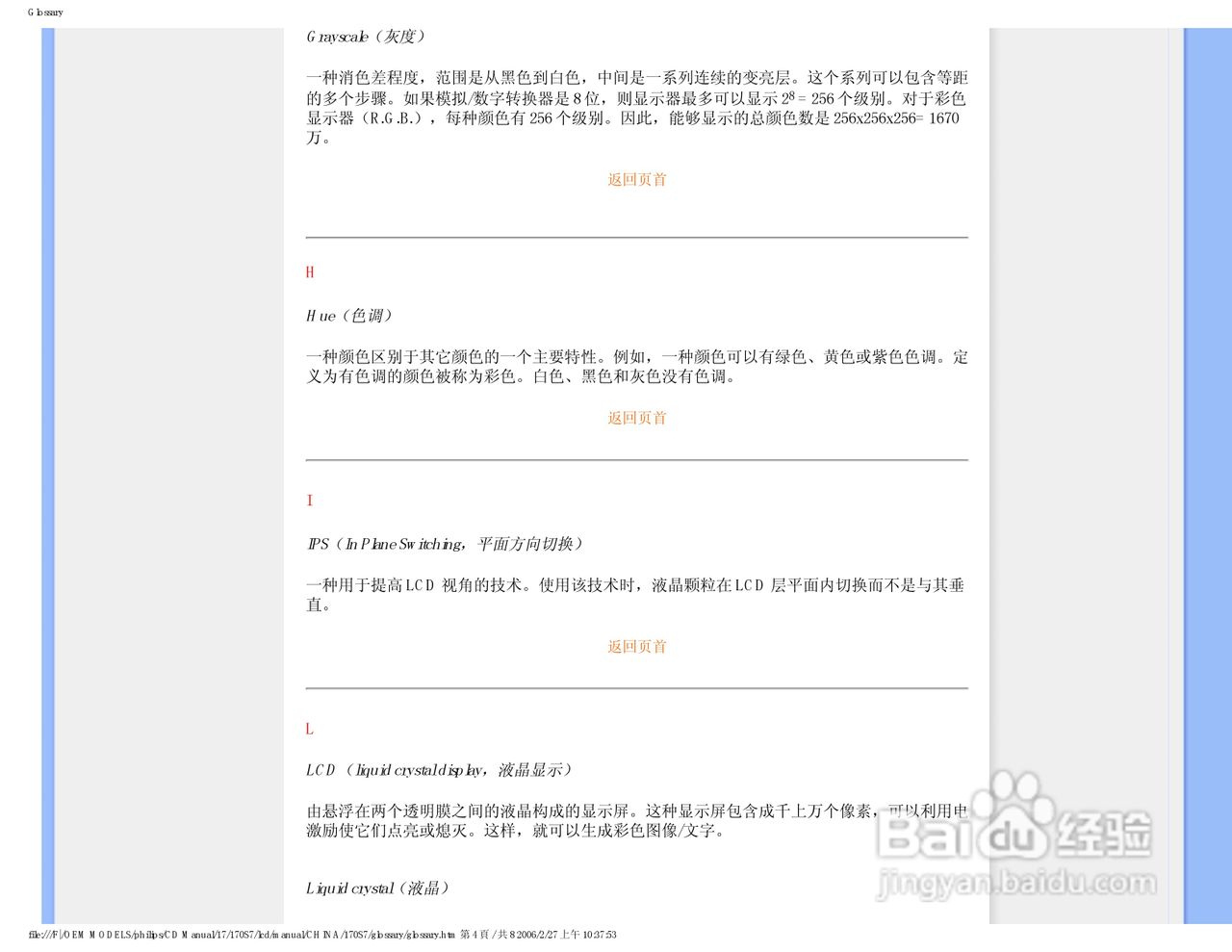 飞利浦170S7FS/93液晶显示器使用说明书:[9]