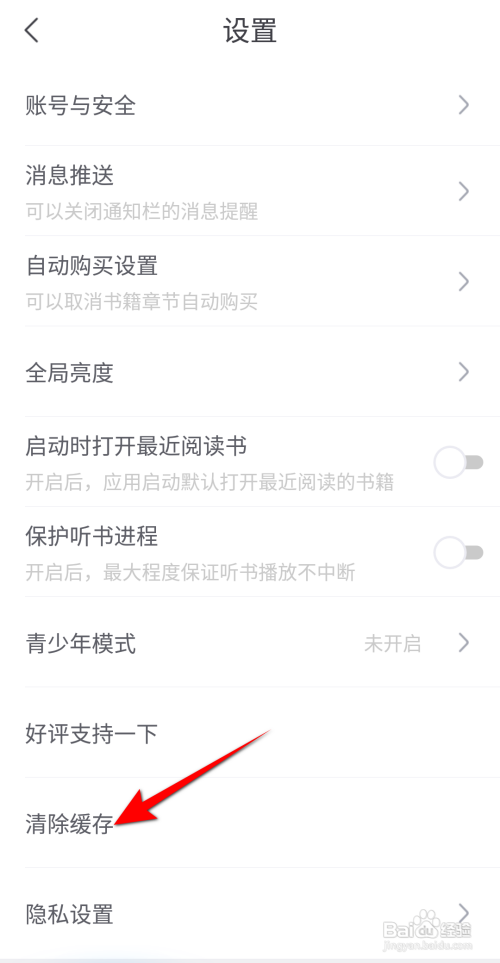 书旗小说怎么清除缓存