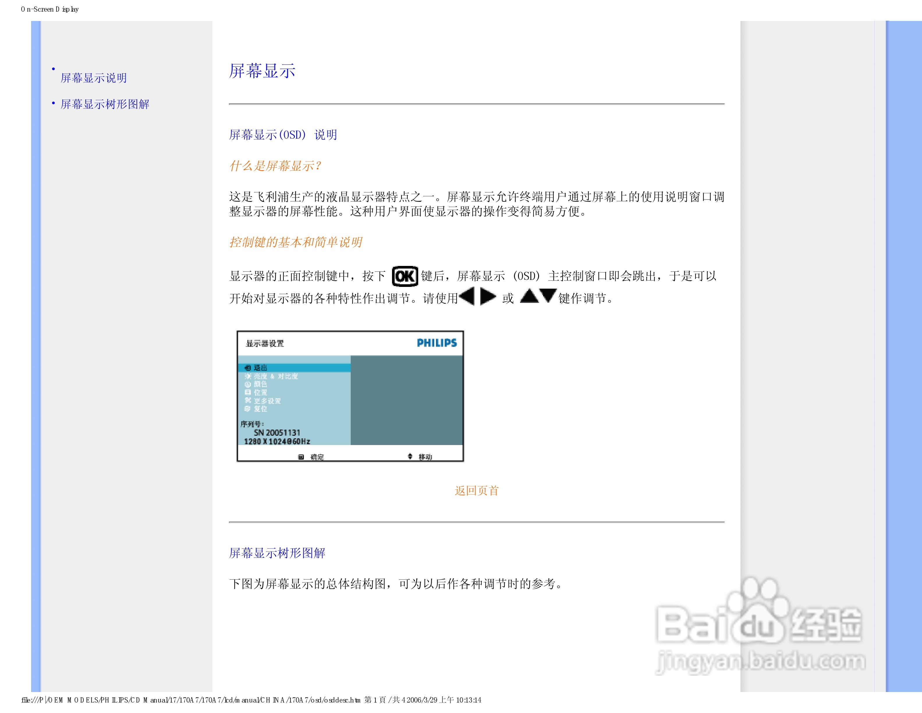 飞利浦170A7FB/93液晶显示器使用说明书:[6]