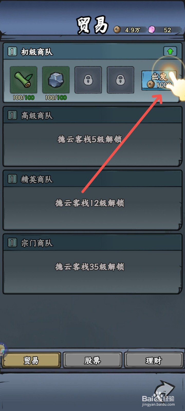 修仙奇谭怎么交易货品获得白银