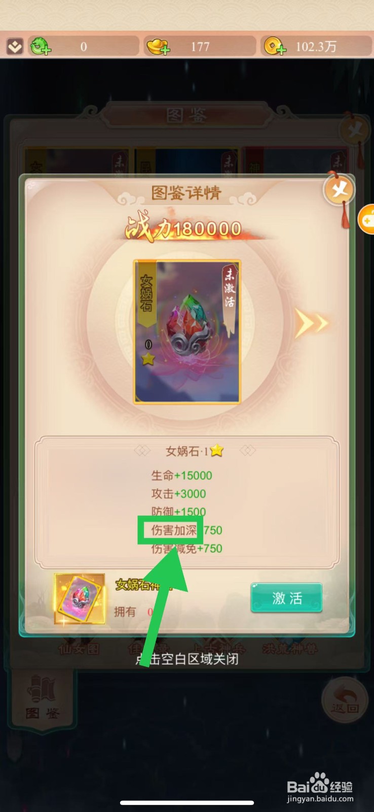 幻灵修仙传怎么查看女娲石的伤害加深