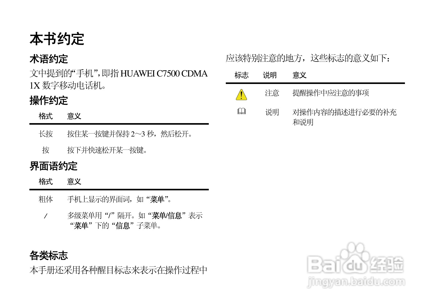 华为C7500手机使用说明书:[1]