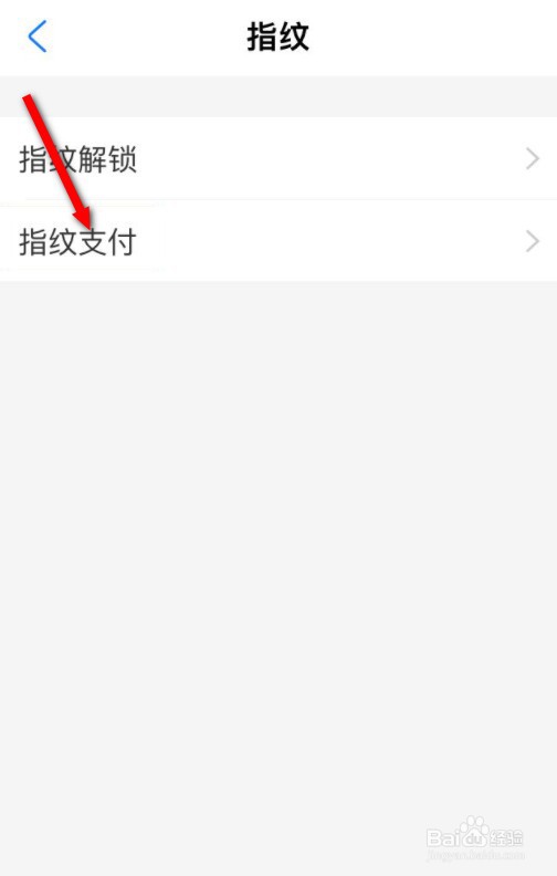 支付宝如何关闭指纹支付