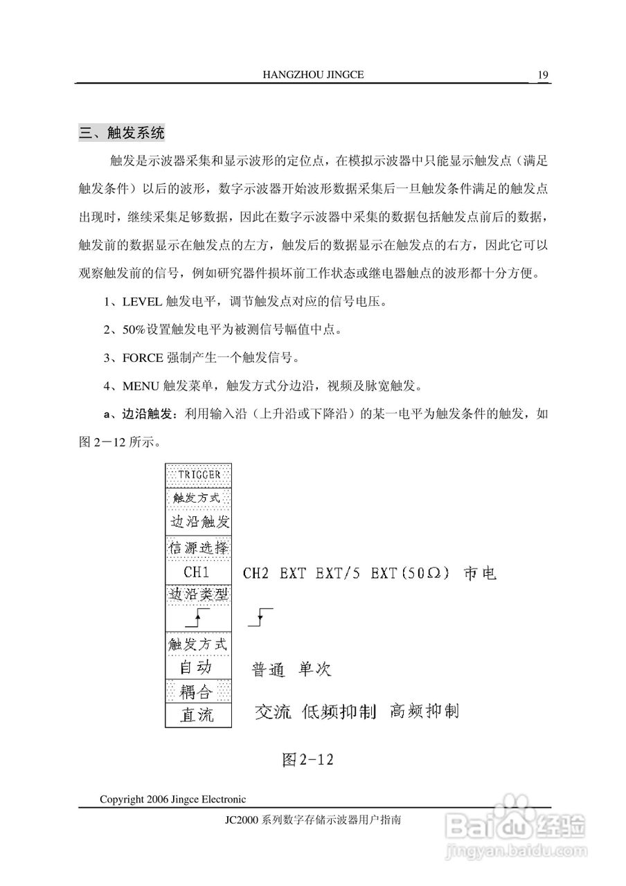 JC2101C型数字示波器使用说明书:[2]