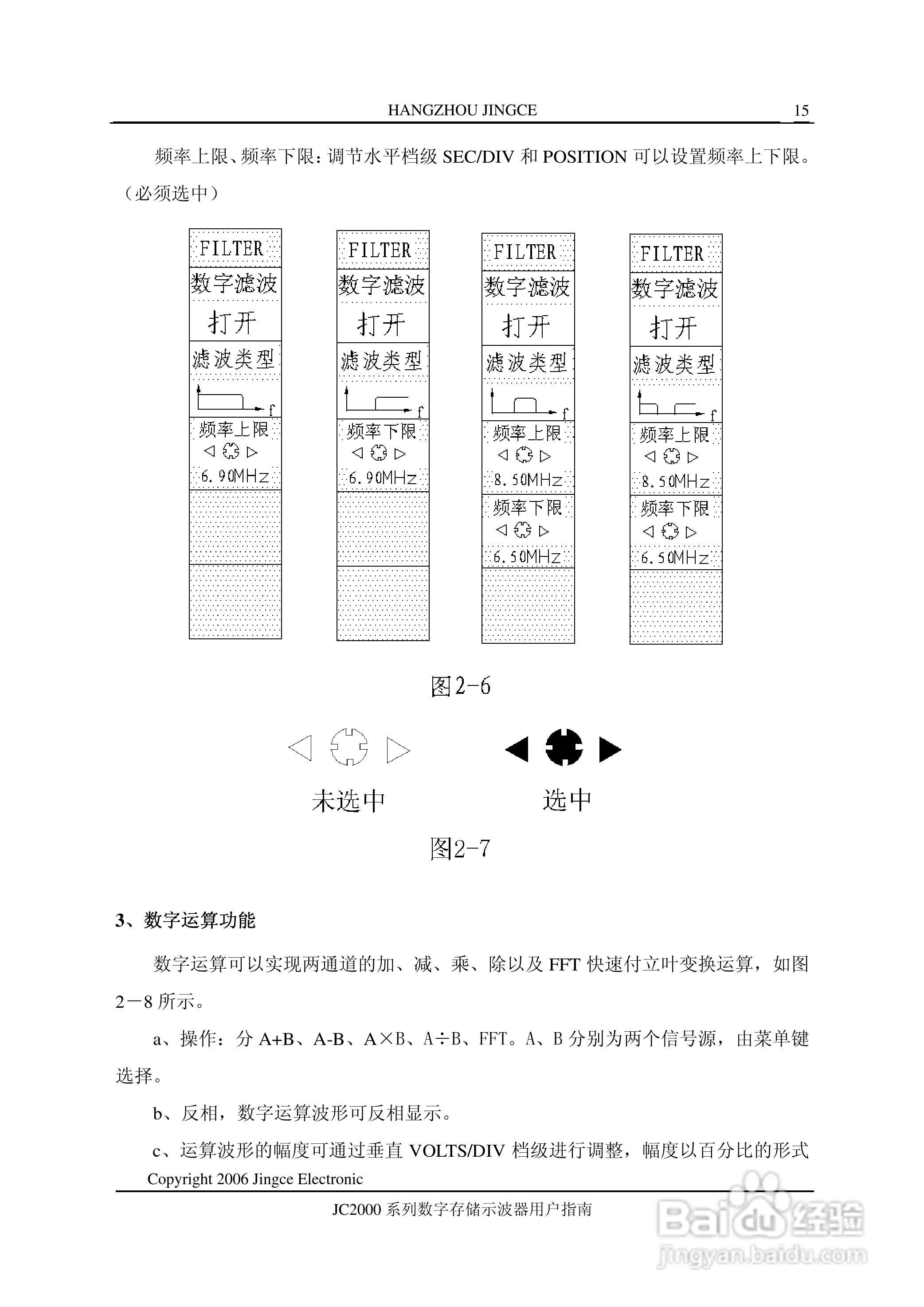 JC2061C型数字示波器使用说明书:[2]