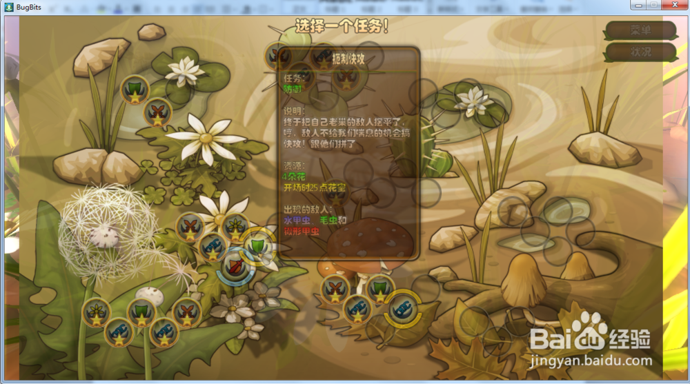 虫虫大作战—扼制快攻攻略