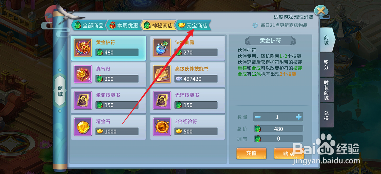 仙灵物语如何购买【福泽钥匙】