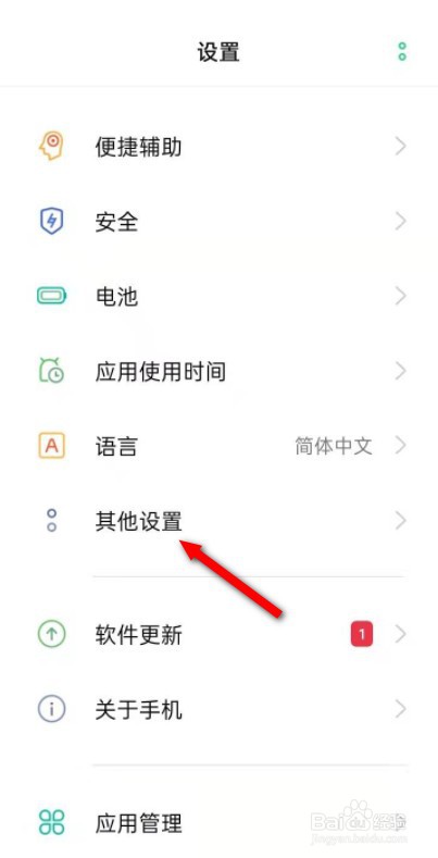 OPPO手机如何清理空间