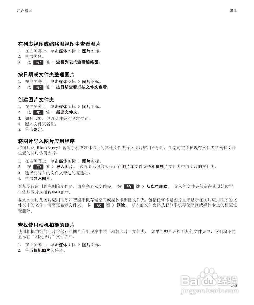 黑莓Curve 9350手机使用说明书:[15]