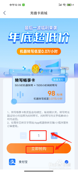 讯飞听见APP如何转写畅享卡
