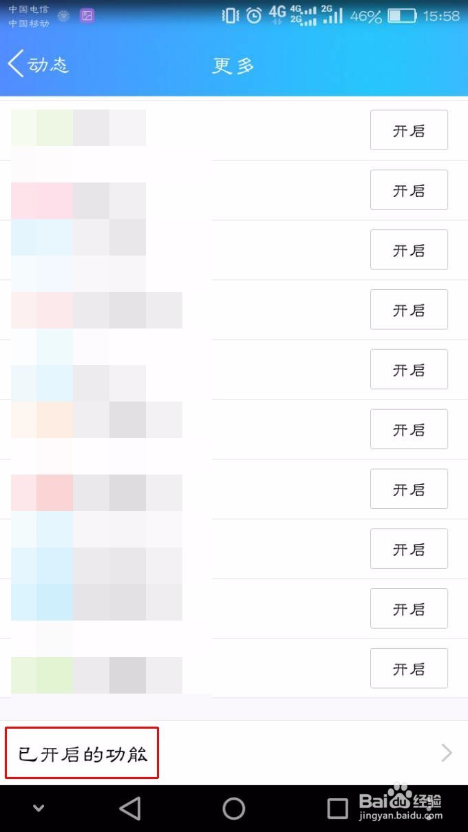 怎么关闭在QQ底部导航栏的看点