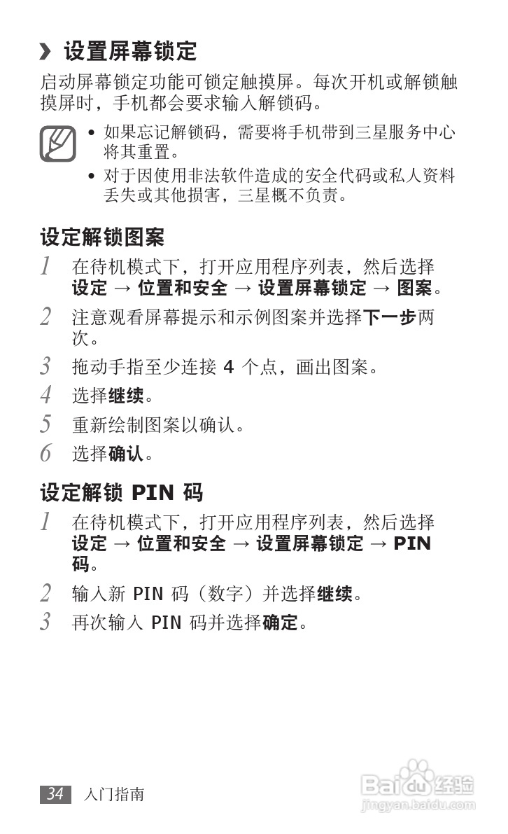 三星GT-I9100G手机使用说明书:[4]