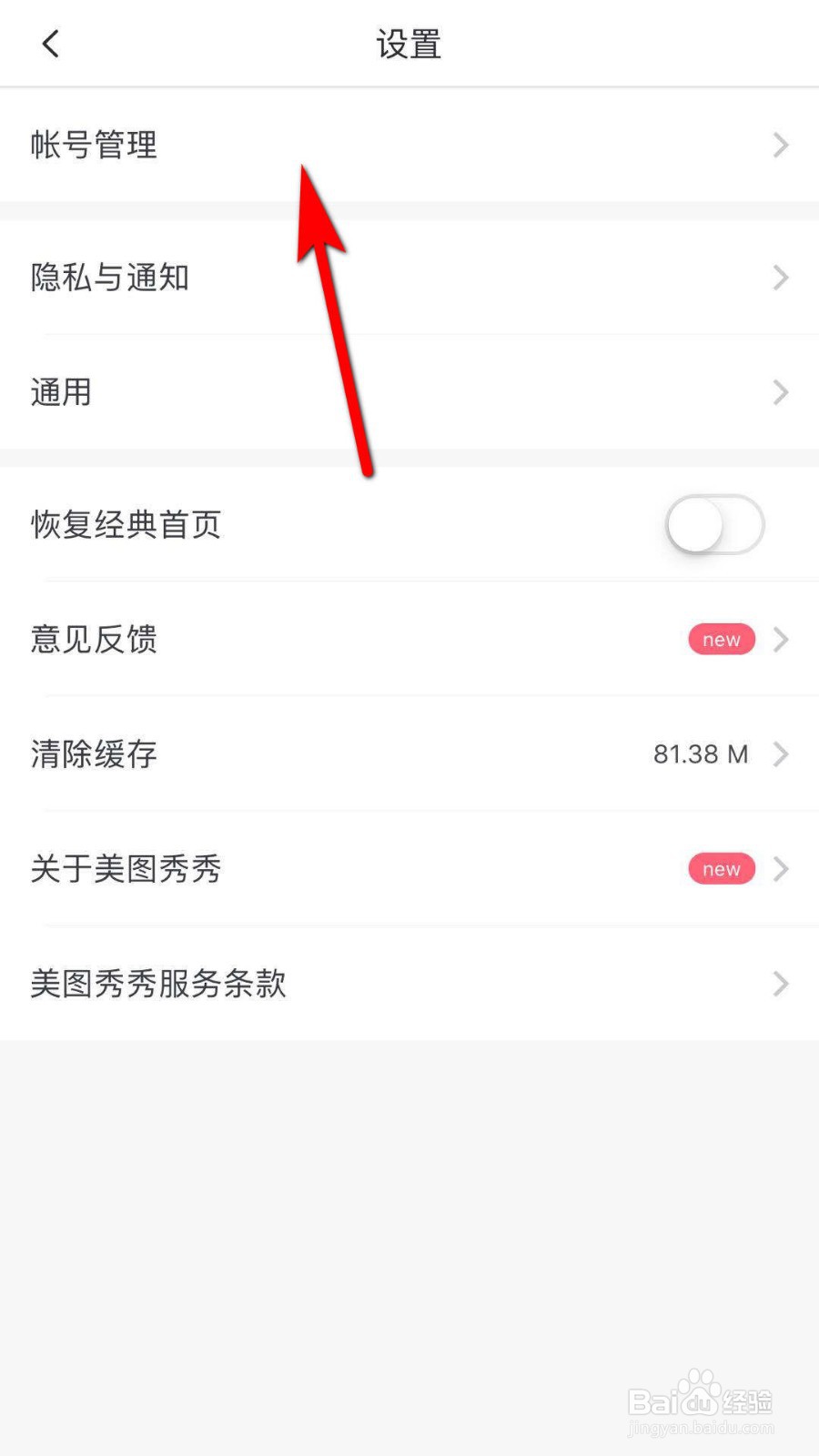 美图秀秀怎么查看登录记录