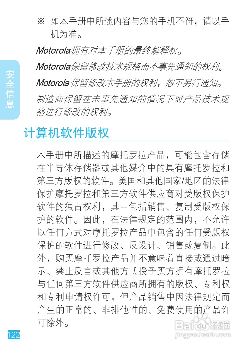 摩托罗拉ME863手机使用说明书:[13]