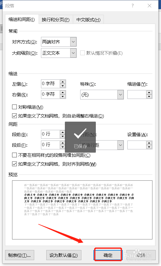 word如何设置1.5倍行距