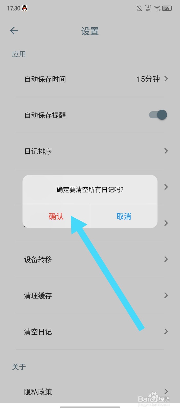 《日记小本》APP怎么清空日记