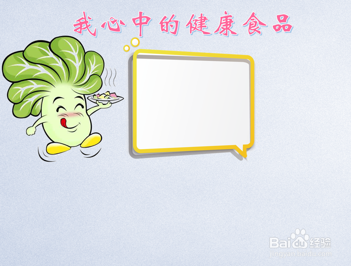 我心中的健康食品手抄报