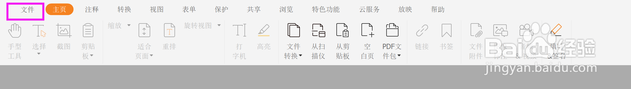 怎样关闭福昕阅读器的内容订阅