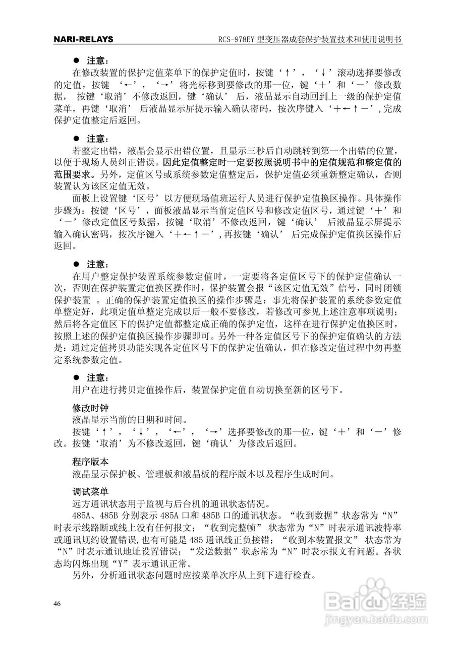 RCS-978EY型变压器成套保护装置使用说明书:[5]