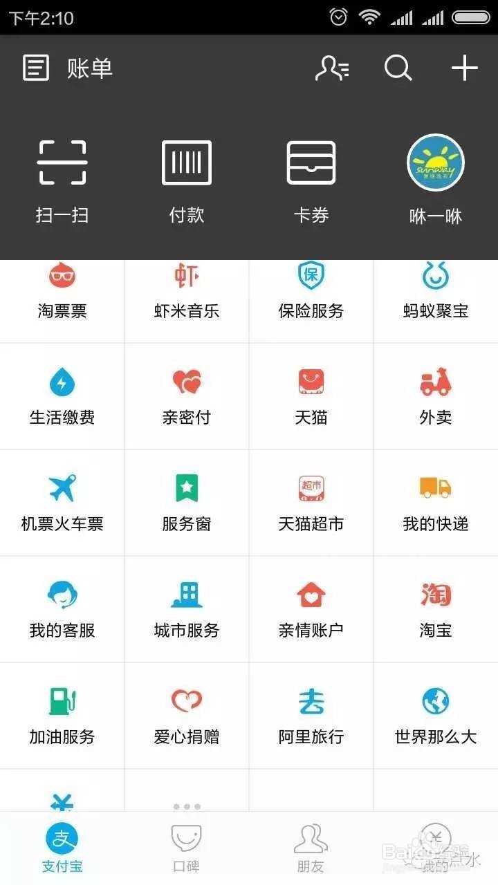 支付宝查录取通知书