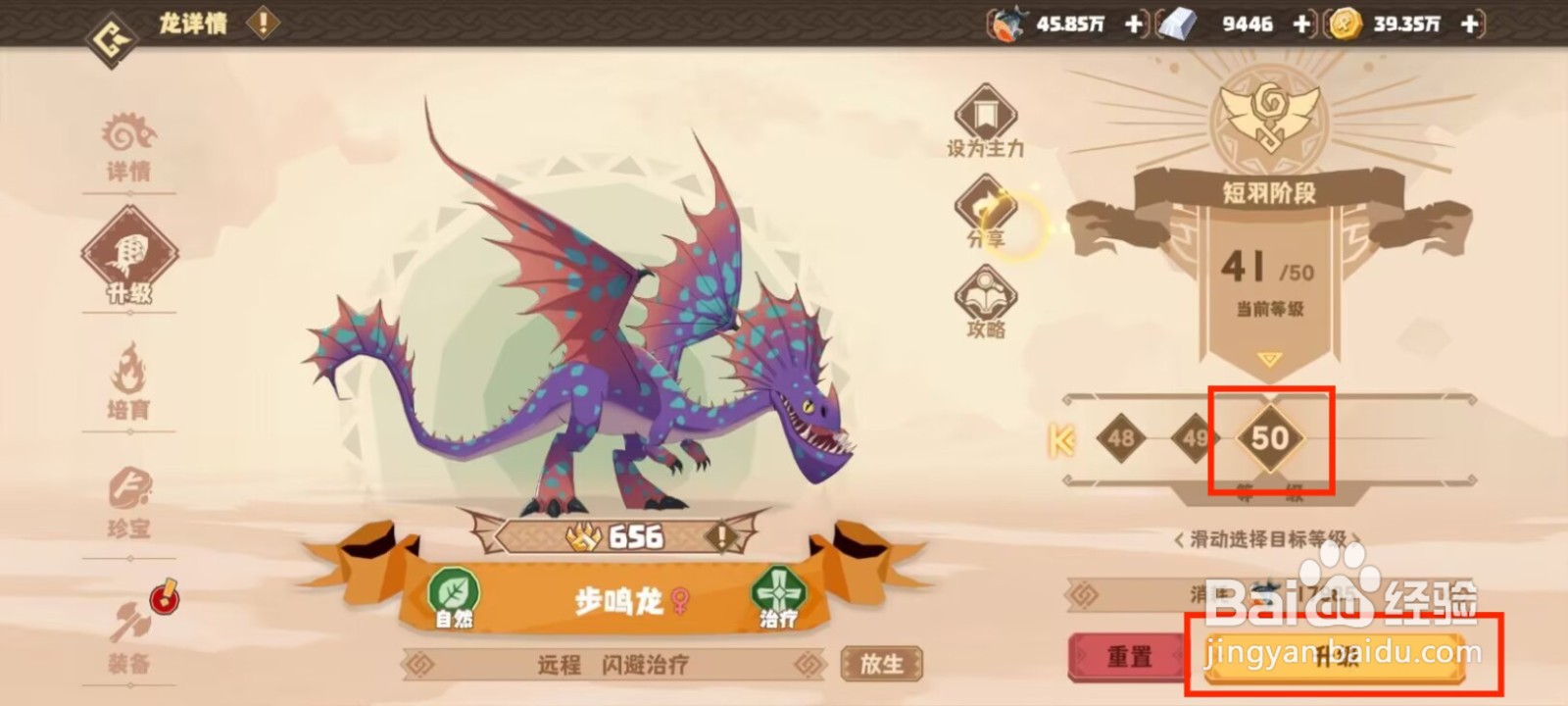 驯龙高手旅程步鸣龙怎么升到50级？
