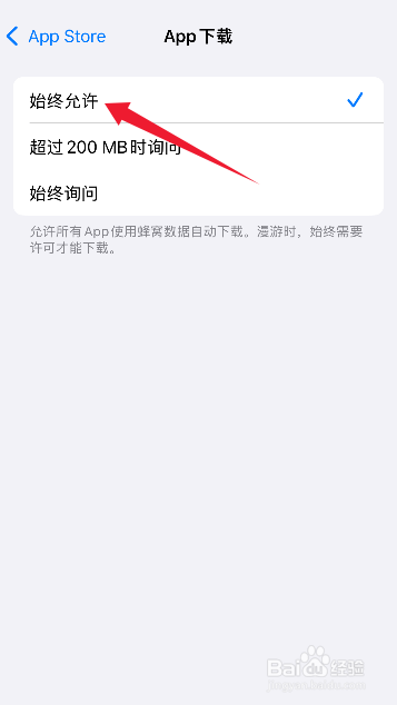 苹果下载超过200m怎么设置可以下载