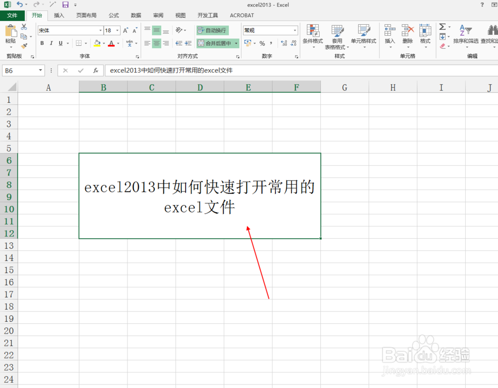 excel2013中如何快速打开常用的excel文件