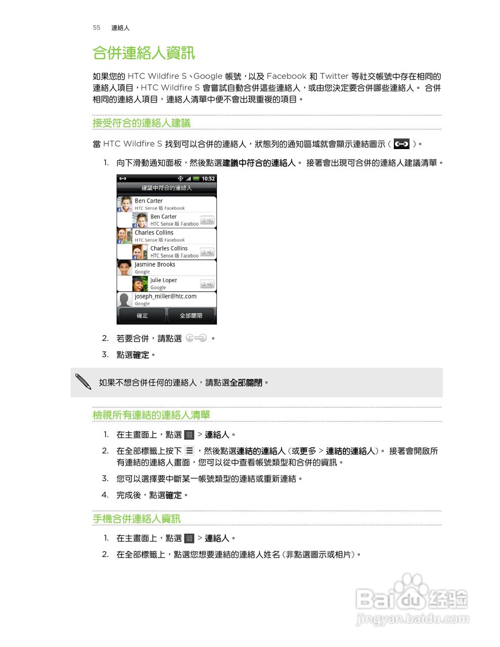 多普达 HTC Wildfire S A515c手机使用说明书:[6]