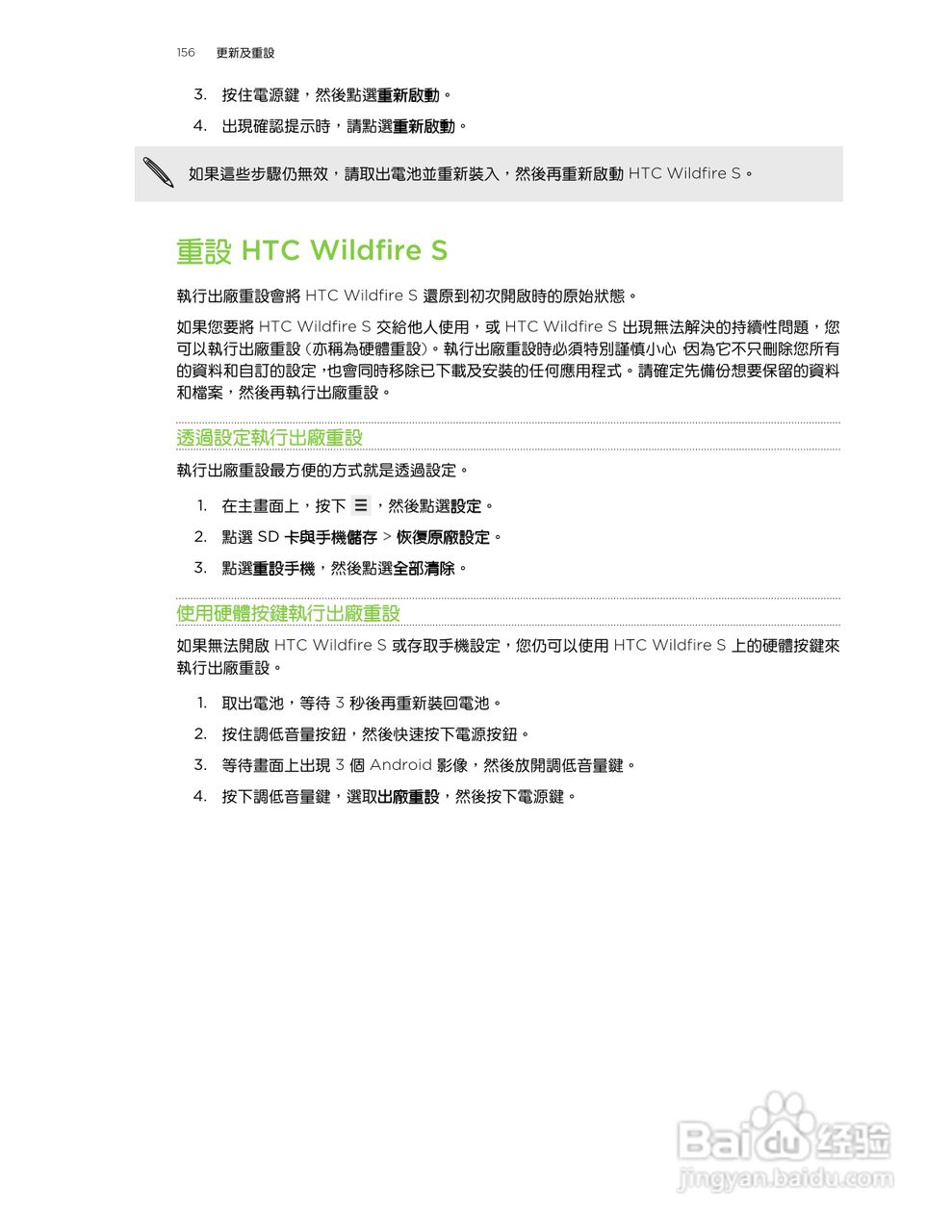 多普达 HTC Wildfire S A515c手机使用说明书:[16]