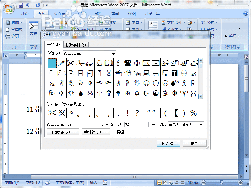 Word2007中怎么输入10以上的带圈数字