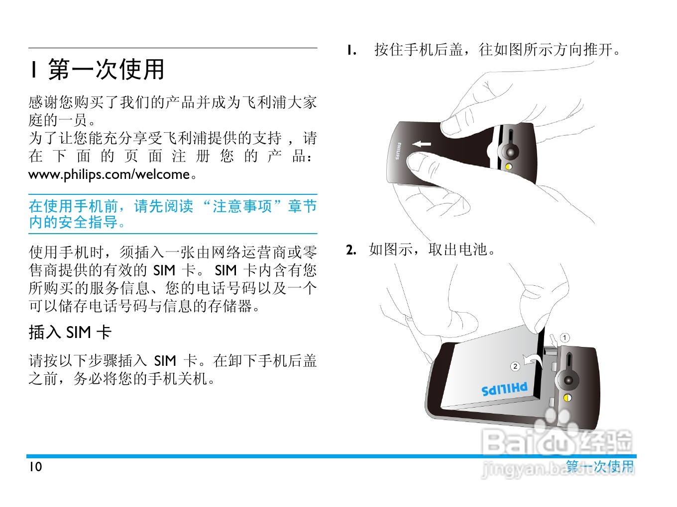 Philip飞利浦ctx806blk手机说明书:[2]