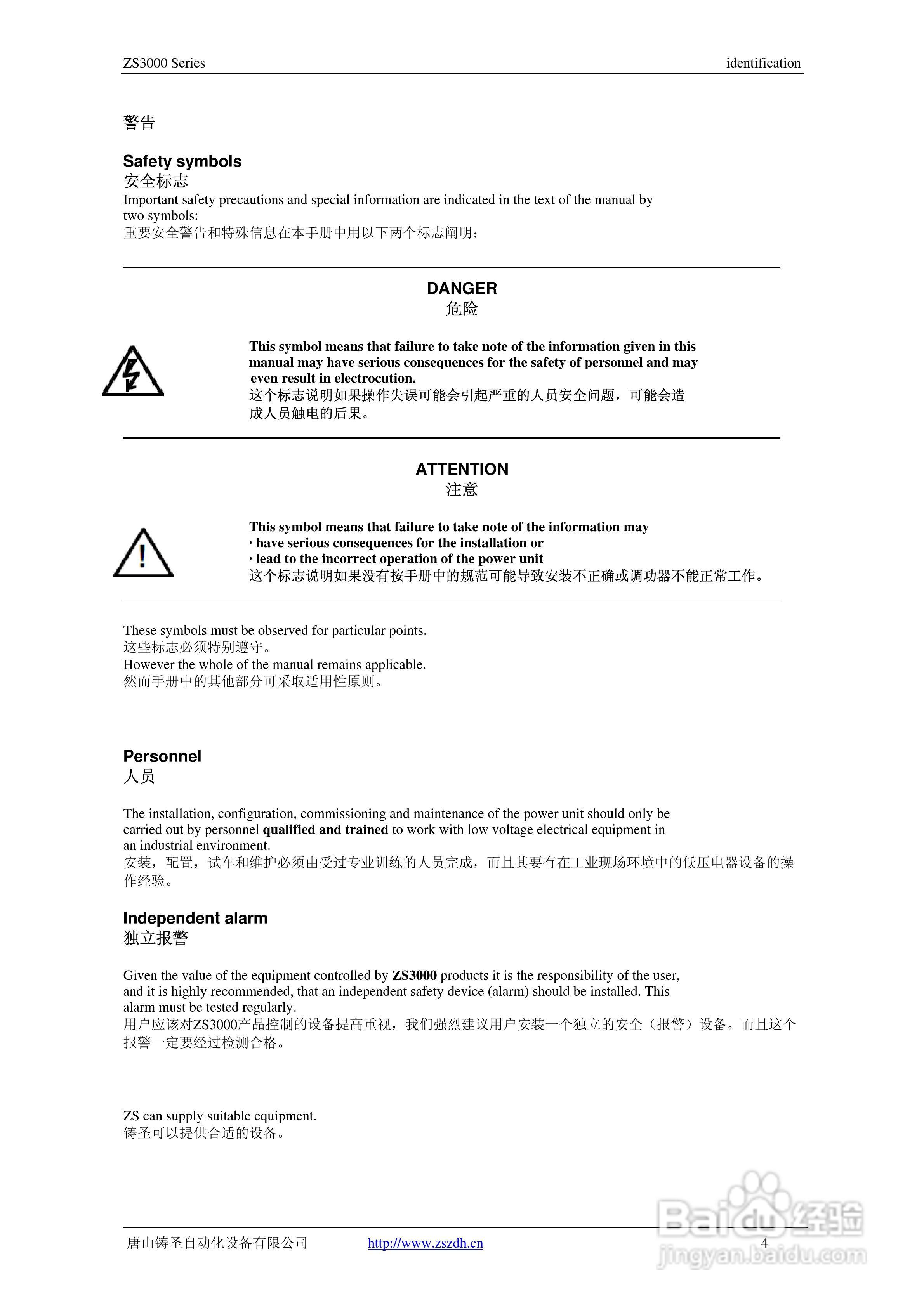 ZS3000数字功率控制器说明书:[1]