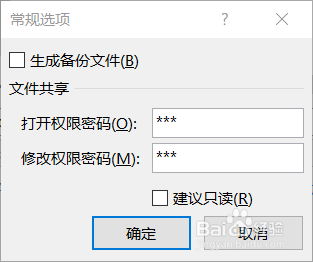 Excel加密的方法