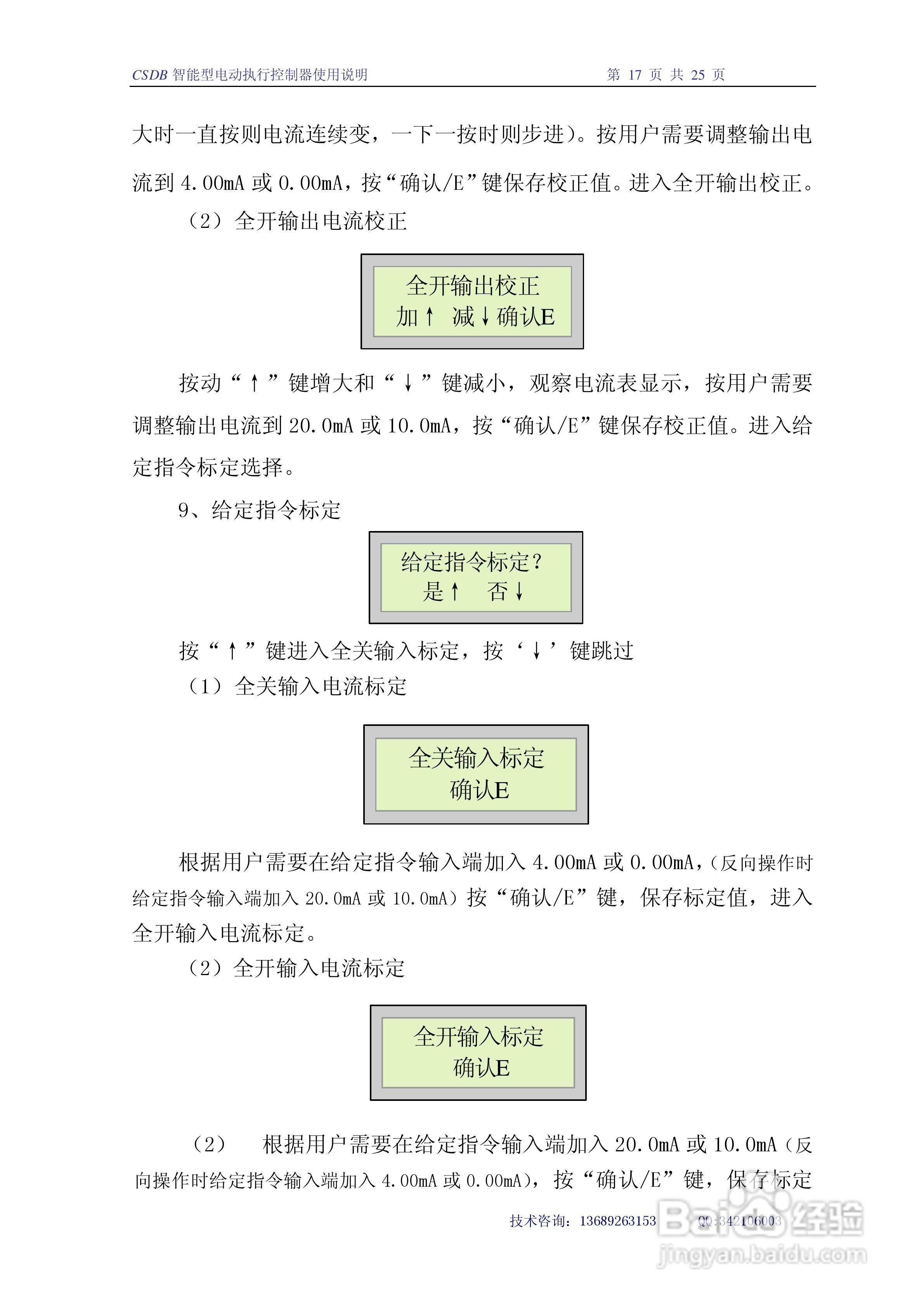 智能电动执行器CSDB-X使用说明v3.1:[2]