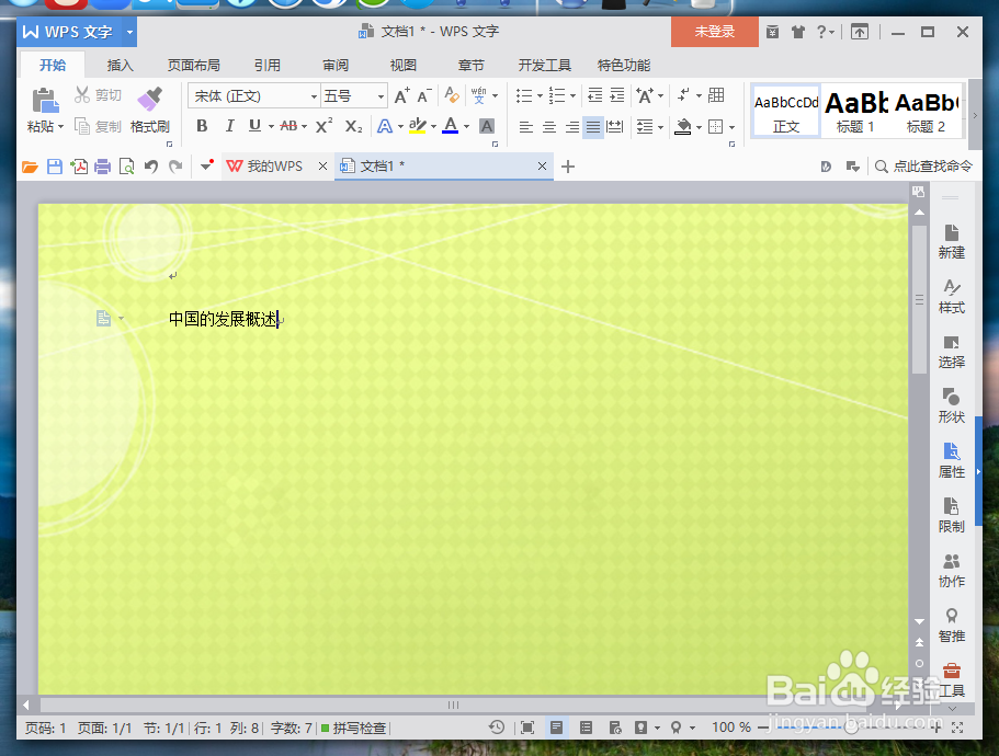WPS文字中怎么制作精美信纸 信纸制作方法