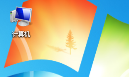 win7下如何让计算机图标不显示在桌面上？