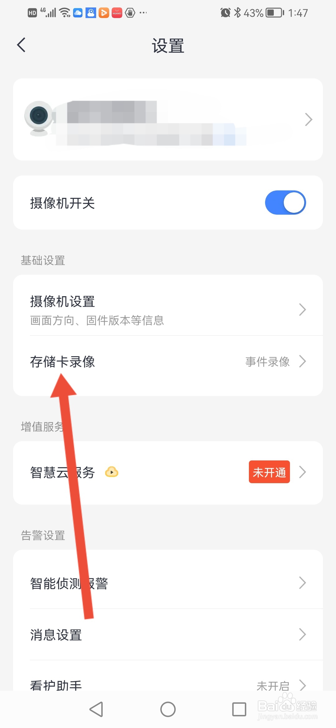 如何在云蚁物联格式化存储卡