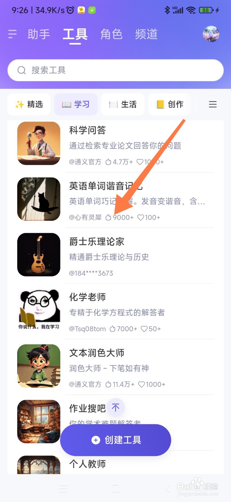 通义 AI 如何找到爵士乐理论家