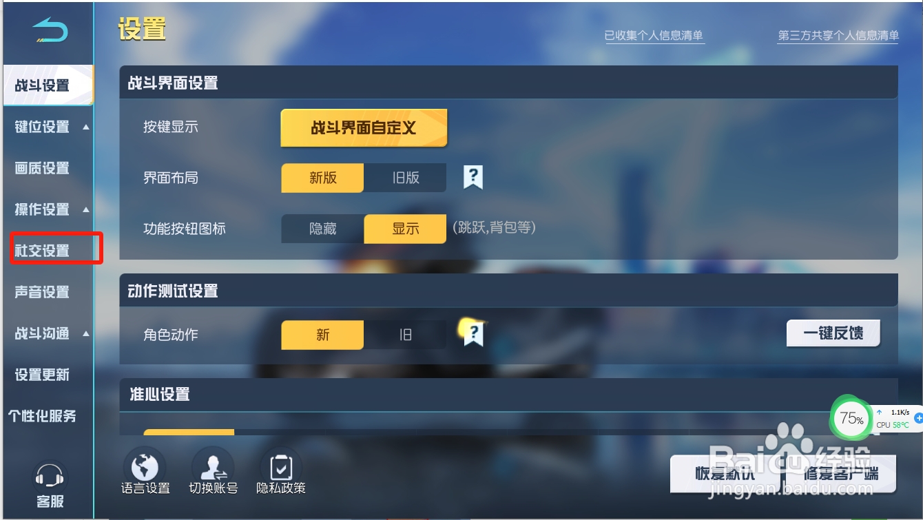 荒野行动怎么设置留言板仅好友查看