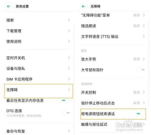 oppo手机怎么设置按电源键结束通话呢？