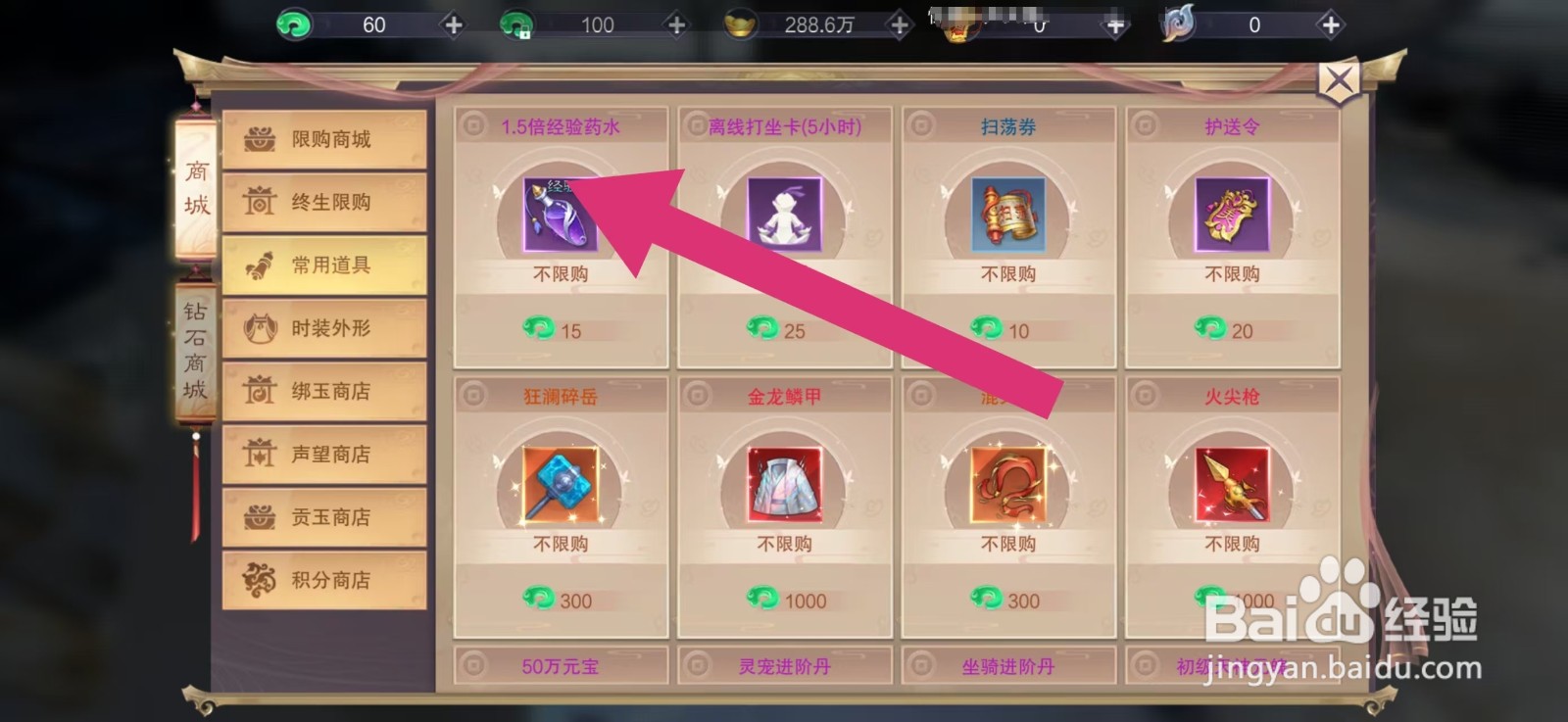 剑御天下如何购买【1.5倍经验水】