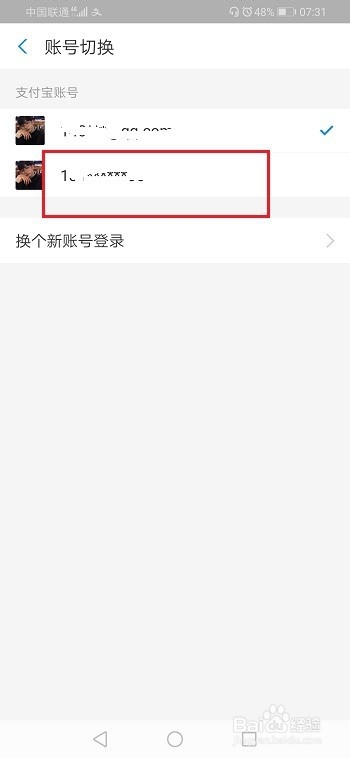 支付宝邮箱和手机号是同一个账户吗